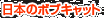 日本のボブキャット